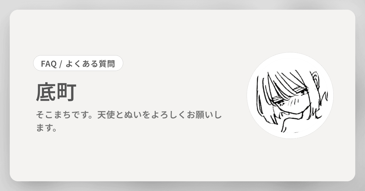 底町