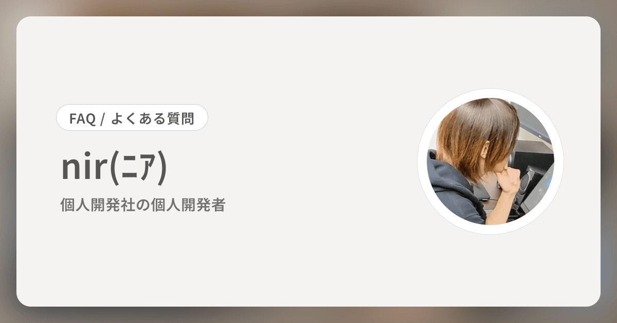 nir(ﾆｱ)